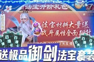 《剑灭逍遥》火爆新服官方版开启 下载官方版迎风起航