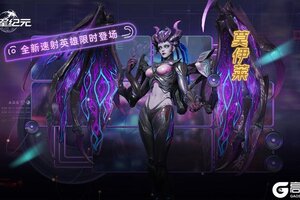 《群星纪元》全新速射英雄「莫伊莱·深空追猎者」即将登场