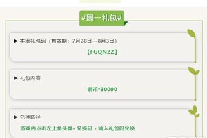 《三国群英传鸿鹄霸业》0728每周礼包码