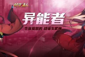 异能者技能加点