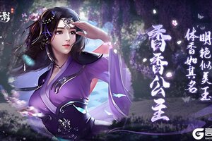 《玄影》美人图鉴剧透——香香公主是传说中的香妃吗