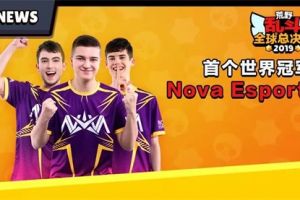 紫金王朝Nova再临釜山！夺得荒野乱斗首个世界冠军
