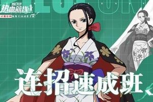 《航海王热血航线》镜像分身不会控？和之国·罗宾连招宝典已送达！