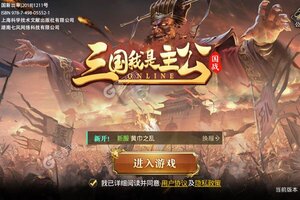 三国我是主公新服火爆来袭 最新版三国我是主公下载一起来了