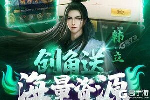 《凡人修仙传》万人排队热闹非凡 2021年06月08日开新服迎老朋友回归