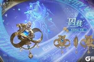 韧战不屈，竞无止境《第五人格》“囚徒”全新电竞系列IDV-ES时装礼包爆料来袭