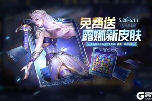 《王者荣耀》5月28日版本更新公告