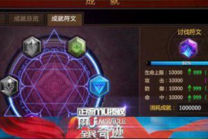 最强攻略 成就符文合成小窍门