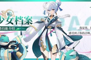 《命运圣契》百媚档案 | 「乖媚少女·玉灵墨」技能公开！