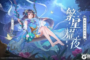 《三国杀名将传》7月30日全服更新公告