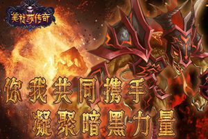 凝聚的力量 《美杜莎传奇》探索公会奥秘