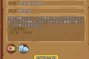 《见习猎魔团》【补偿公告】7月11日商店操作失误问题