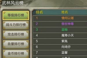 风云榜玩法介绍