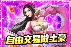 《梦幻仙语》新服等你来战 官方版梦幻仙语下载一并送上