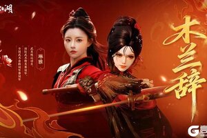 《一梦江湖》坊间奇谈首期联动时装来袭！木兰从军一展英姿