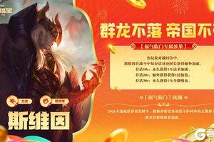 《金铲铲之战》天选福星恭喜发财机制前瞻&享味巡游限时活动等即将开启！