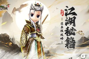 《全民江湖》江湖秘籍-60级必看！连击技深度教学攻略
