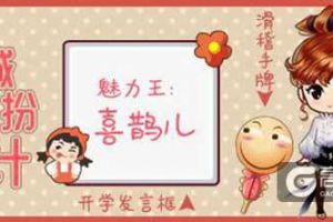 来自魅力王的设计，《推理学院》商城新鲜上架