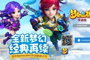 优质渠道助力网易十年大作