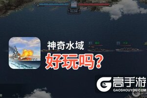 神奇水域好玩吗？神奇水域好不好玩评测