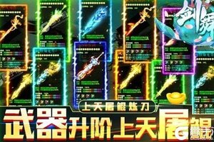 下载官方版《剑舞》 坐等万人新服开启