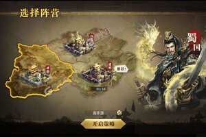 三国我是主公又双叒开新服 小伙伴们一起来下载吧