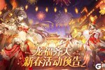《浮生梦山海》2月5日新春版本公告（含福利码）