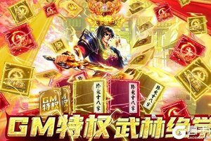 《横扫天下之万年强者》万人排队热闹非凡 2021年06月03日开新服迎新朋友相聚