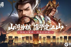 《三国问鼎山河》5月17日版本更新公告