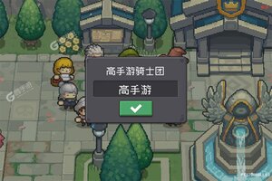 下载官方版《元气骑士前传》领礼包 今天开新服创角享福利