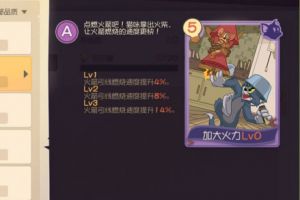 猫和老鼠手游新增了什么知识卡？猫和老鼠手游新知识卡介绍