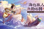 《神仙道3》全新非遗联动资料片登场！