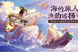 《神仙道3》全新非遗联动资料片登场！