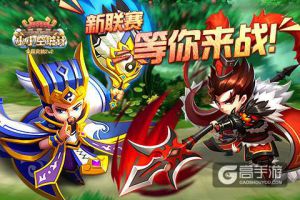 联赛大作战《小小空城计》全新系统 你造么