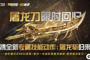 《荒野行动》半岛突围88周年庆8大福利感恩有你