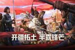 六重福利活动来袭！《重返帝国》半周年“开拓节”隆重开幕