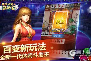 明星女神陪你玩《全明星斗地主》删档测试开启