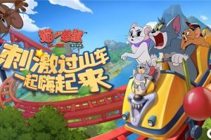 智勇对决，乐趣连连  《猫和老鼠》手游全新知识卡密集上线