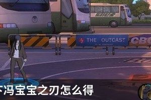 一人之下冯宝宝之刃怎么得
