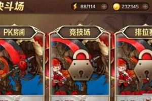 竞技场及贵族系统介绍