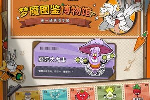 《发条总动员》《乐一通》联动丨特色梦魇图鉴集结 蔬菜园大作战