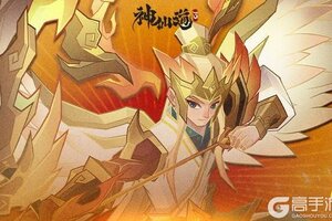 《神仙道3》「都天神射」神魔返场！全新版本将于9月24日正式上线！