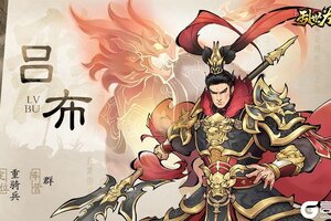 《三国之乱世为王》吕布角色图鉴