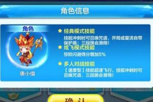 天天酷跑克隆战9月22日限定攻略 唐小僧搭配推荐
