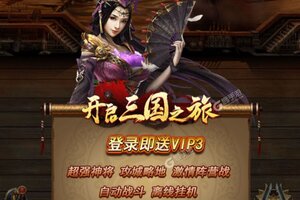 戳爆三国下载怎么操作 最新戳爆三国安卓安装包下载地址汇总