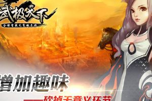 看了200万玩家对武极天下手游的评论 于是……