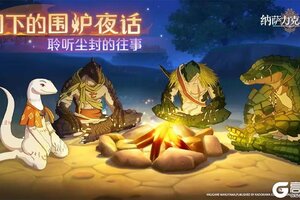 《纳萨力克之王》10月24日版本更新通知