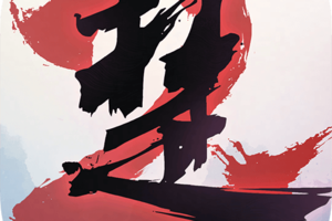 一梦江湖