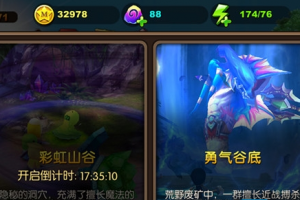 地下城彩虹山谷介绍