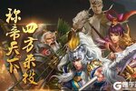《王者之师》新版本今日隆重更新 开启新服大礼包共襄盛举